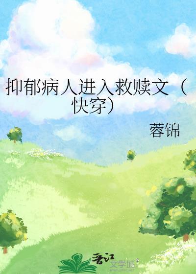 抑郁病人的常见表现