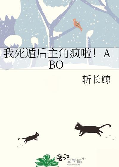 我死遁后主角疯了的