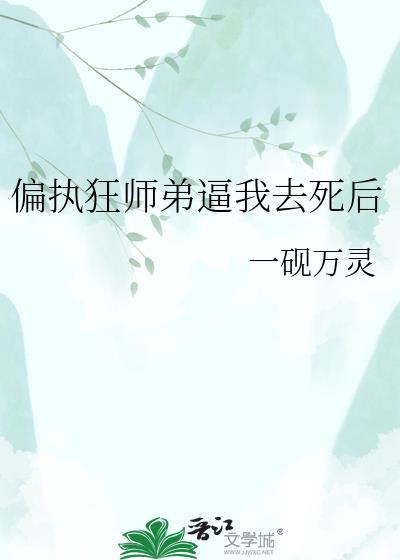 偏执师兄弟合集