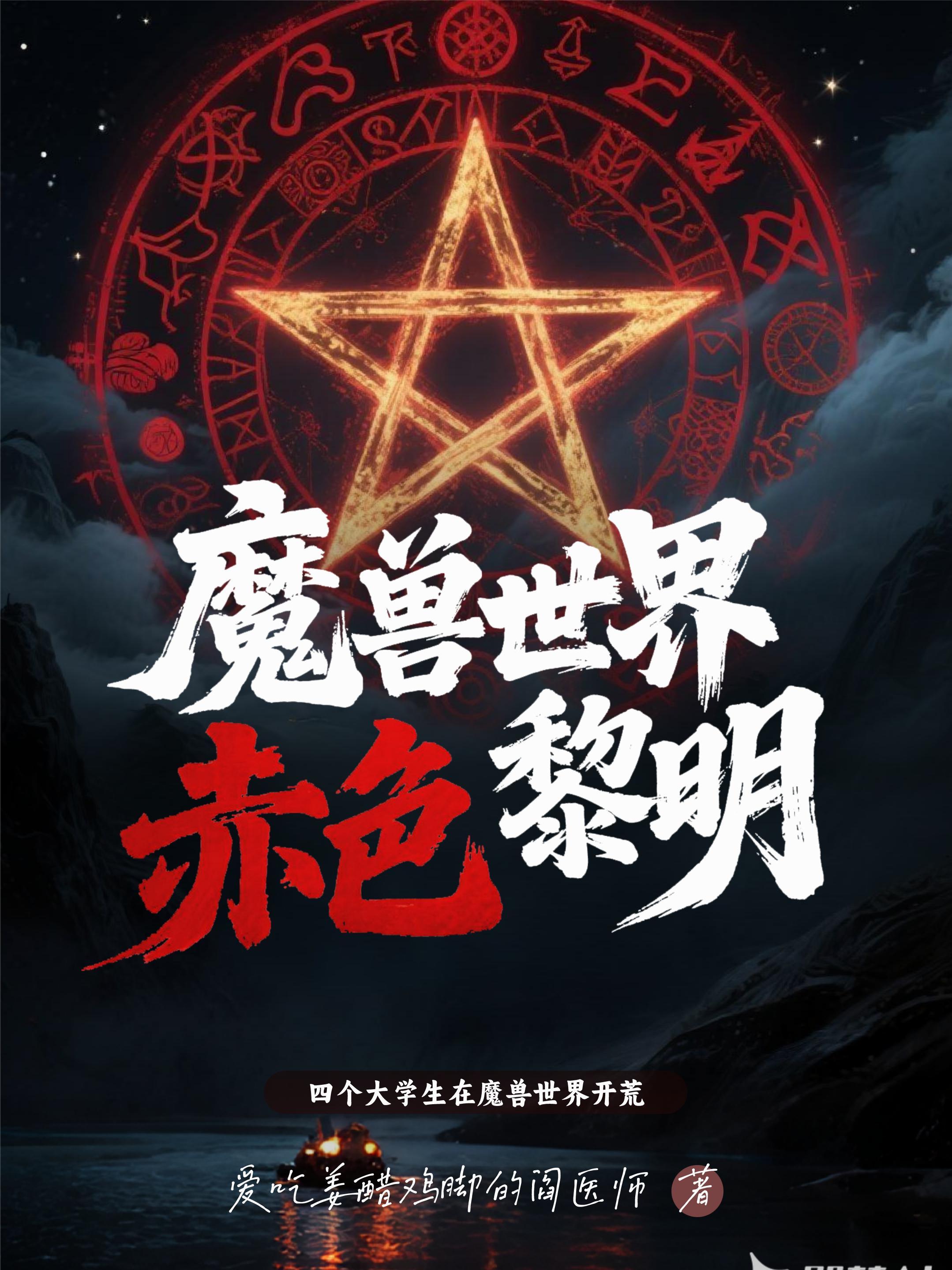 赤色黎明一口气看完