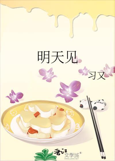明天见翻译成英文