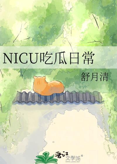 吃瓜牛牛 全文免费阅读