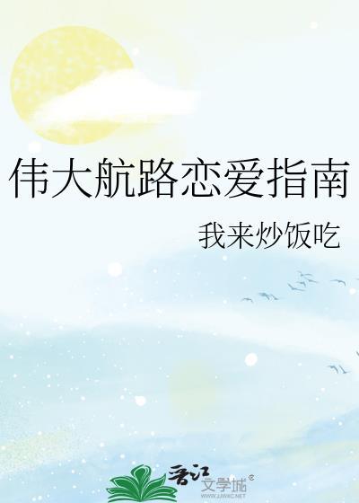 伟大航路的巨星指南番全