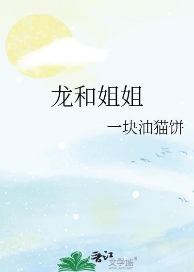 龙和虎姐妹属相合得来吗