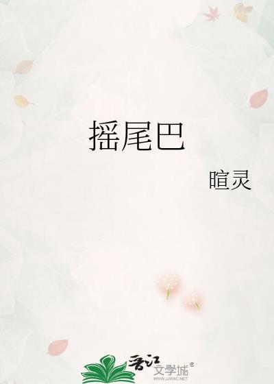 摇尾巴表情包