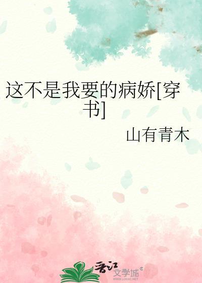 这不是我要的爱情 歌词