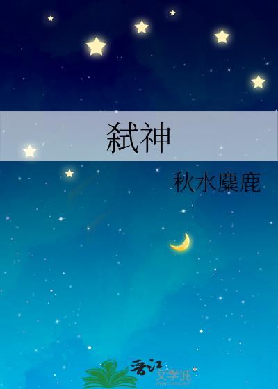 弑神者罗濠图片