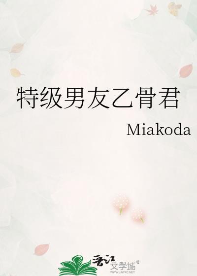 特级男友乙骨君全集
