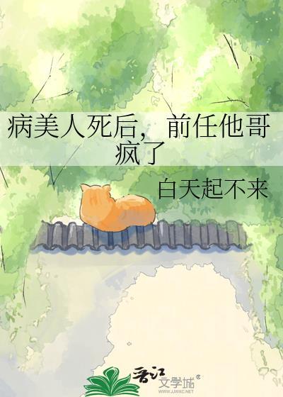 病美人离婚后失忆了