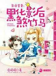 影帝影后漫画