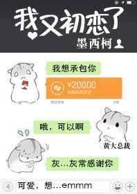 我又初恋了番外