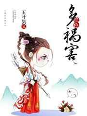 绝色多祸害五叶昙