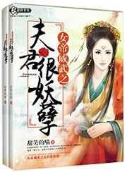 女帝之夫君五六七八