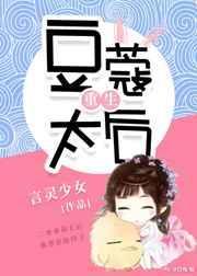 豆蔻小太后漫剧