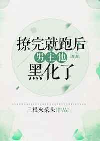 撩完就跑后他被追着表白了