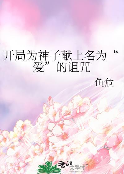 开局是神子