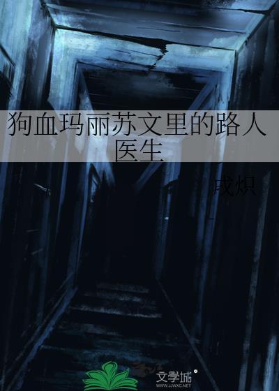 狗血的玛丽苏名字