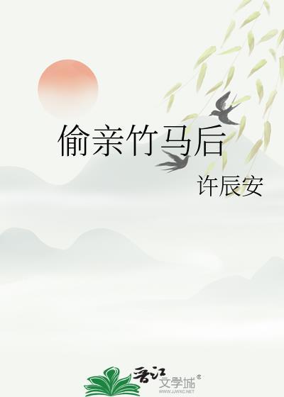 偷亲后翻脸不认人txt