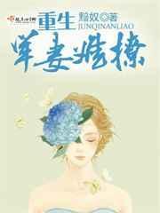 重生军妻不好惹全文免费