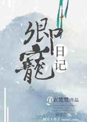 卿卿日常39集