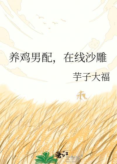 养鸡养鸭