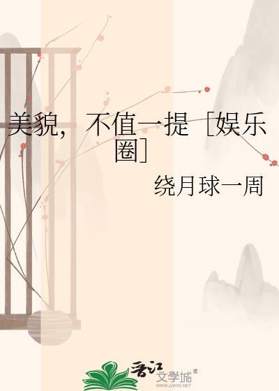美貌