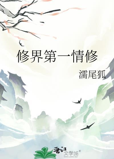 修界第一病秧子林渡