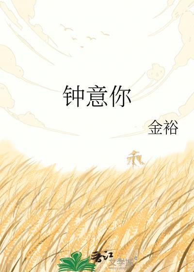 钟意你歌曲