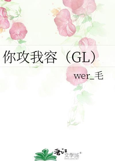 你攻我受的意思