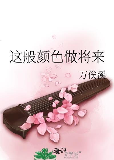 这般颜色做将来怎么读