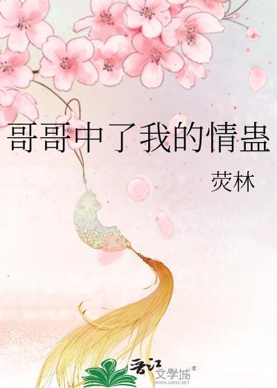 哥哥误我