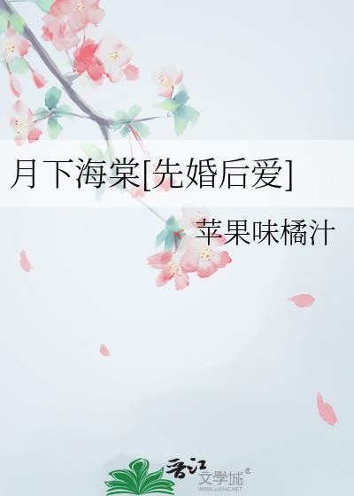 月下海棠枝光滿空堂意