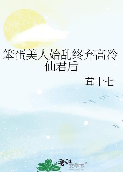 笨蛋美人主受