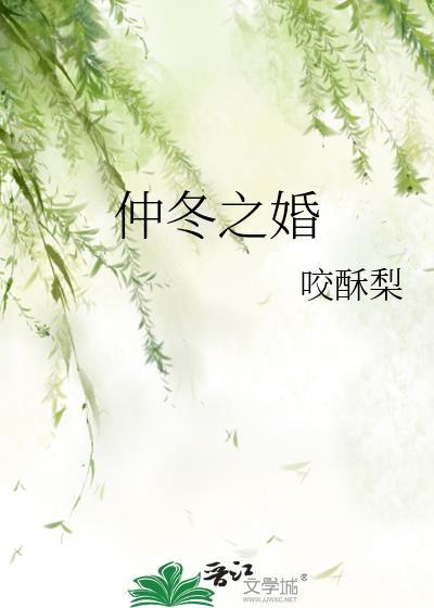 仲冬的代表作品有哪些