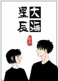 星辰和大海免费阅读