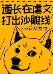 道长别打了百度百科