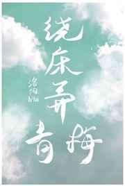 郎骑竹马来是什么意思?