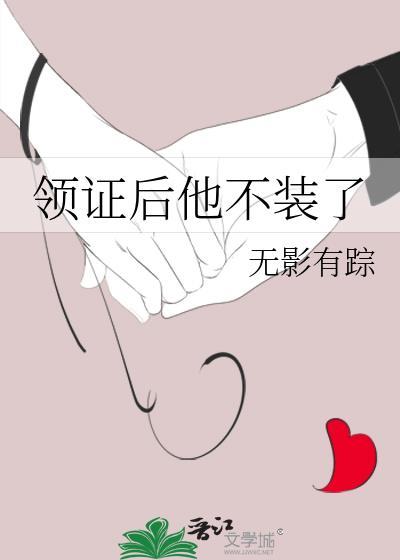 领证后他不装了番外txt百度