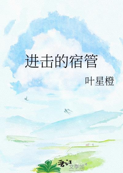 进击的巨人宿舍