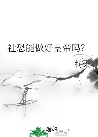 社恐的人适合做什么工作