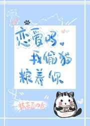 谈恋爱吗