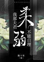 我那夫君柔弱不能自理乔挽月