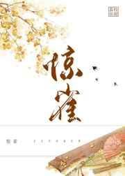 明月别枝惊雀