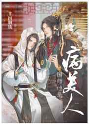 国师貌美如花by