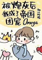 穿成炮灰后成了团宠TXT