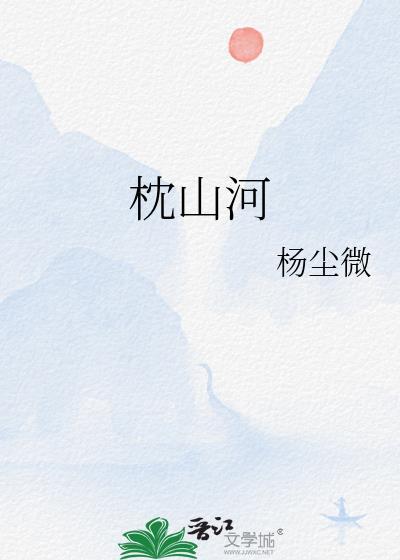 我若提笔写这春秋