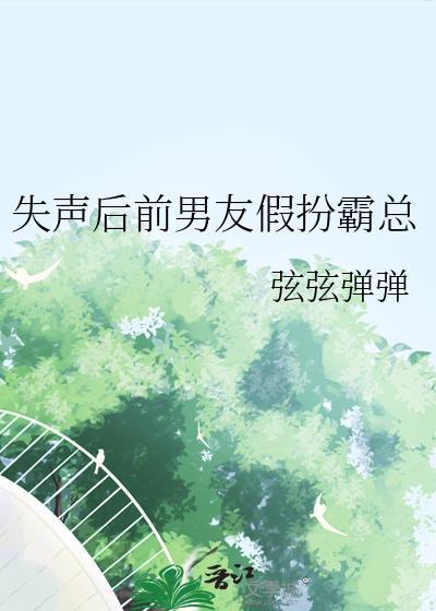 前男友失忆后
