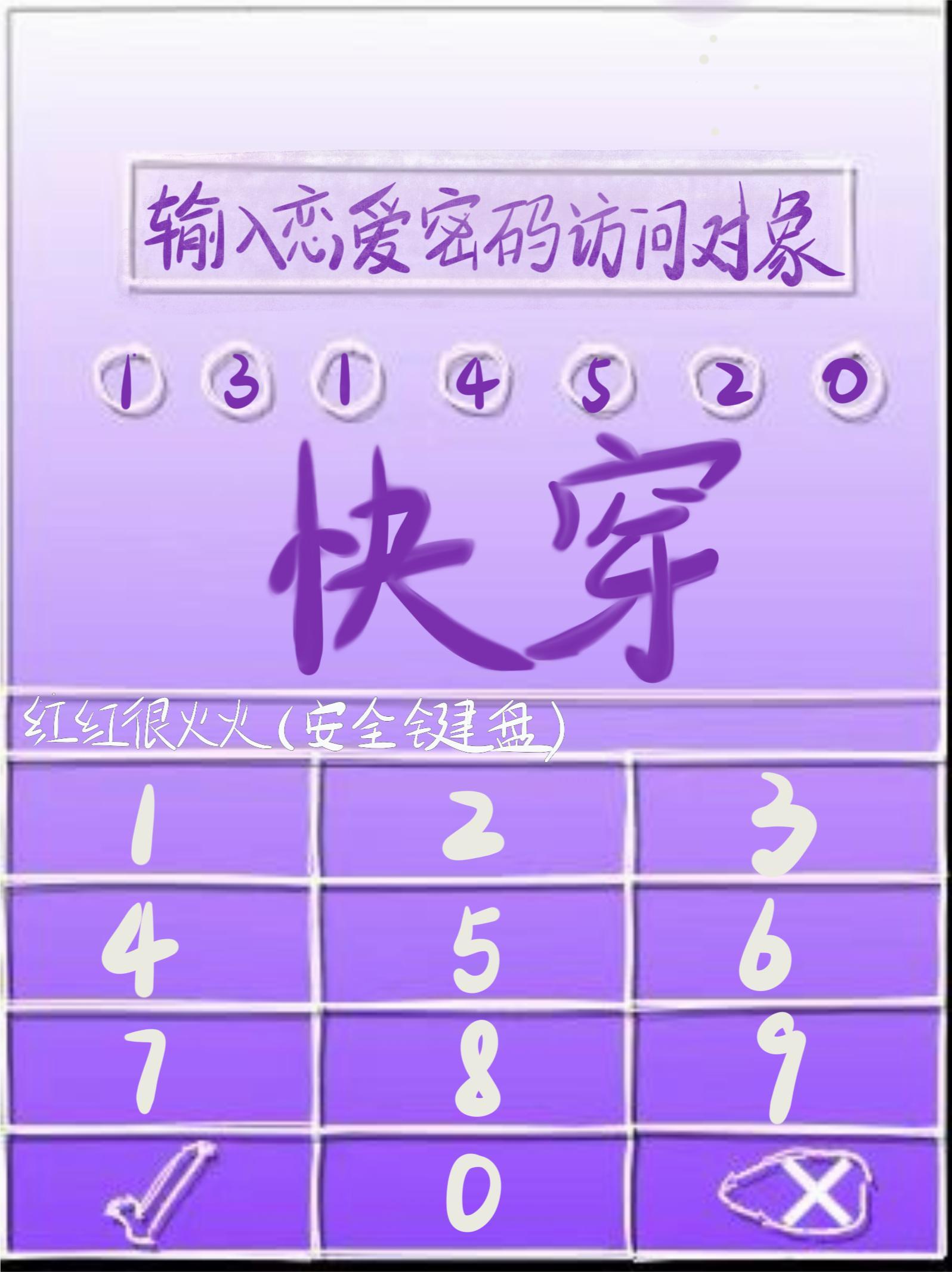 快穿:输入恋爱密码访问对象